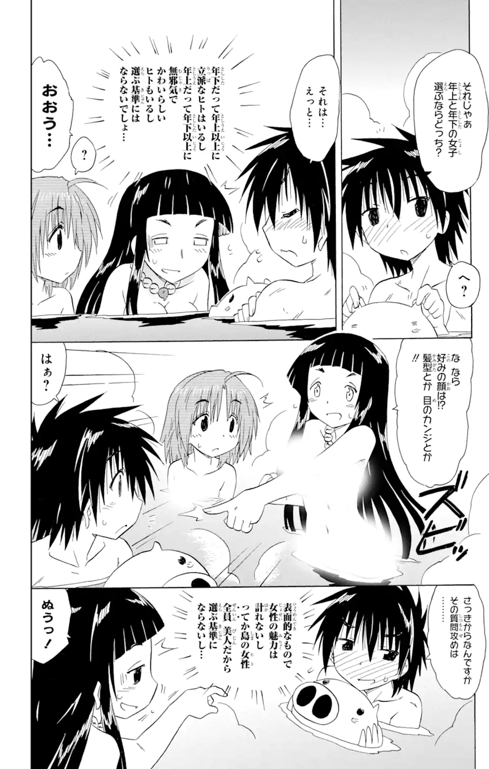 ながされて藍蘭島 Chap 155 - Next Chap 156