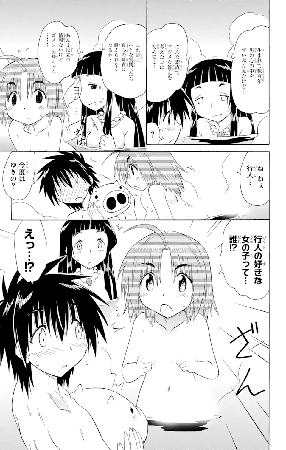 ながされて藍蘭島 Chap 155 - Next Chap 156