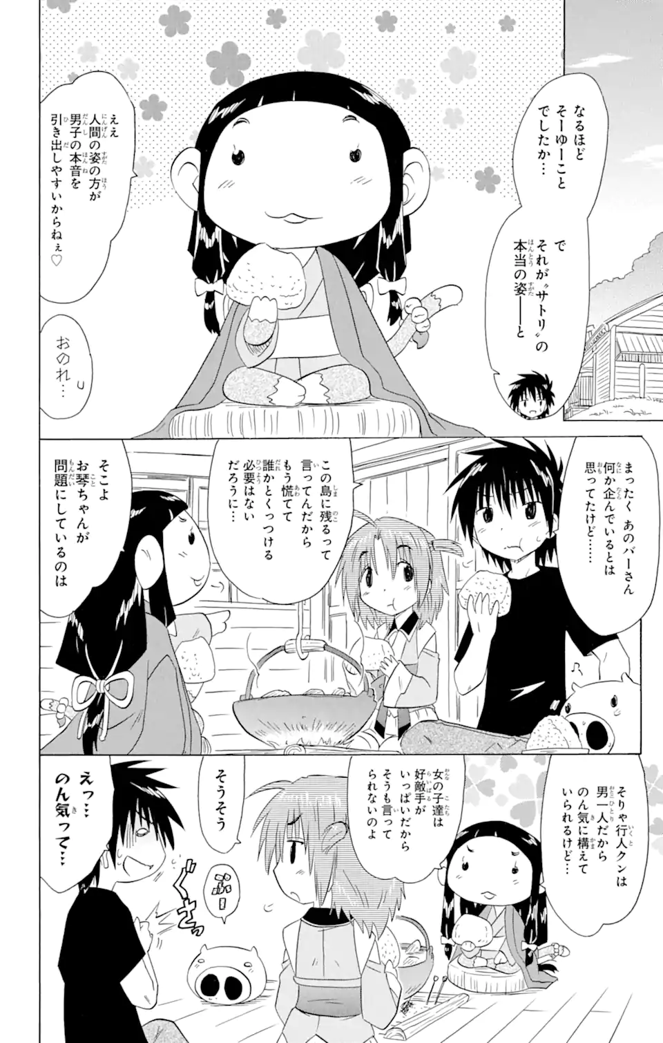 ながされて藍蘭島 Chap 155 - Next Chap 156