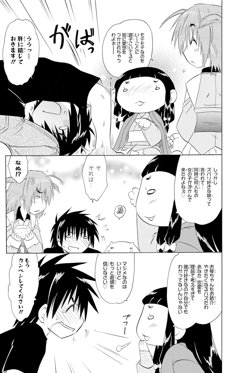 ながされて藍蘭島 Chap 155 - Next Chap 156