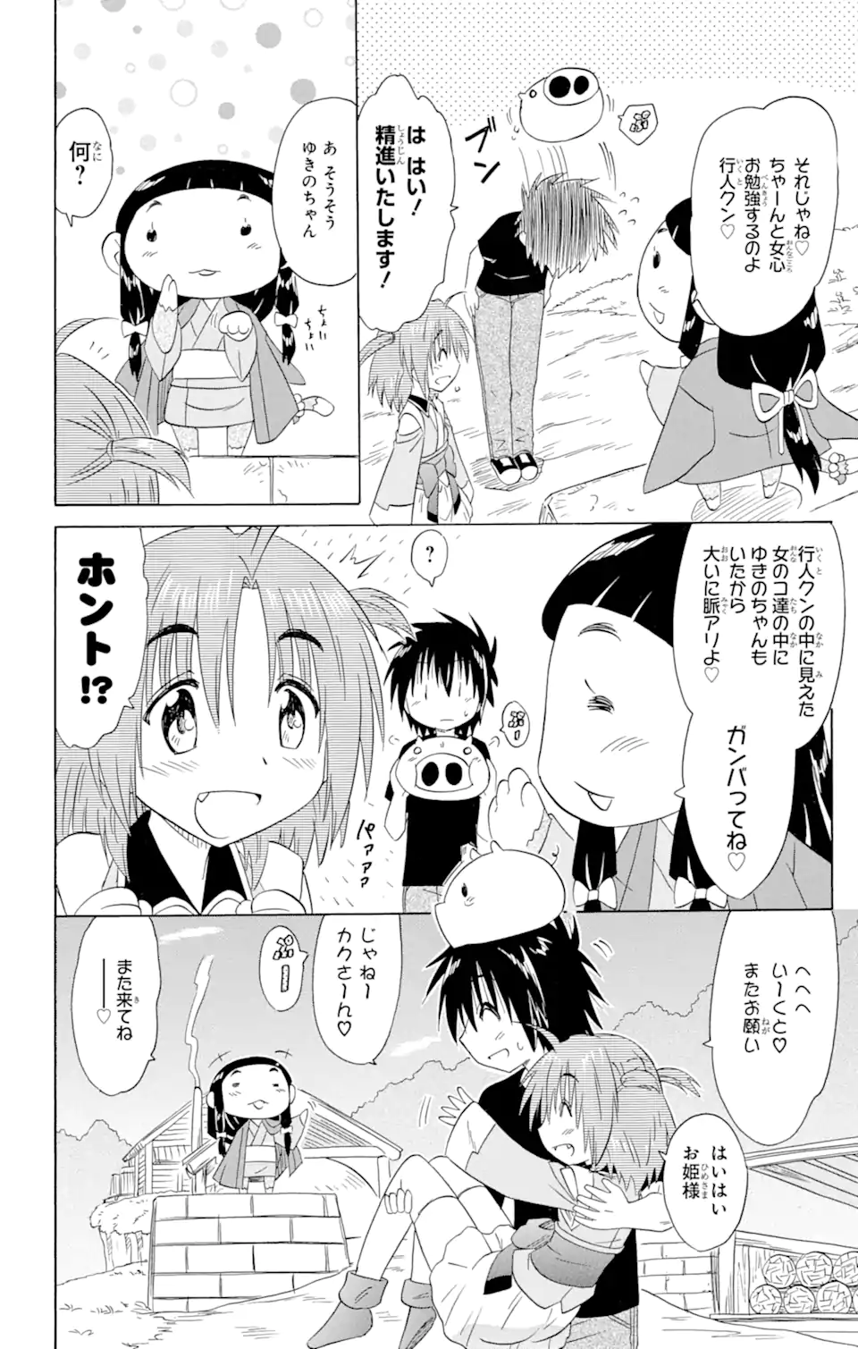ながされて藍蘭島 Chap 155 - Next Chap 156