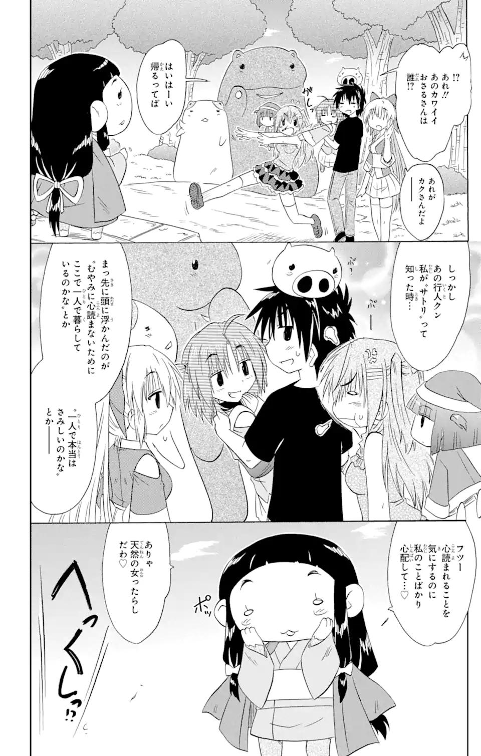 ながされて藍蘭島 Chap 155 - Next Chap 156