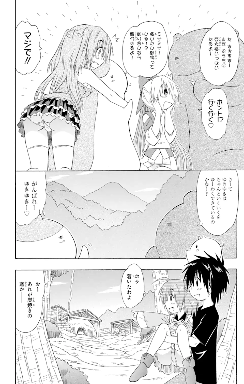 ながされて藍蘭島 Chap 155 - Next Chap 156