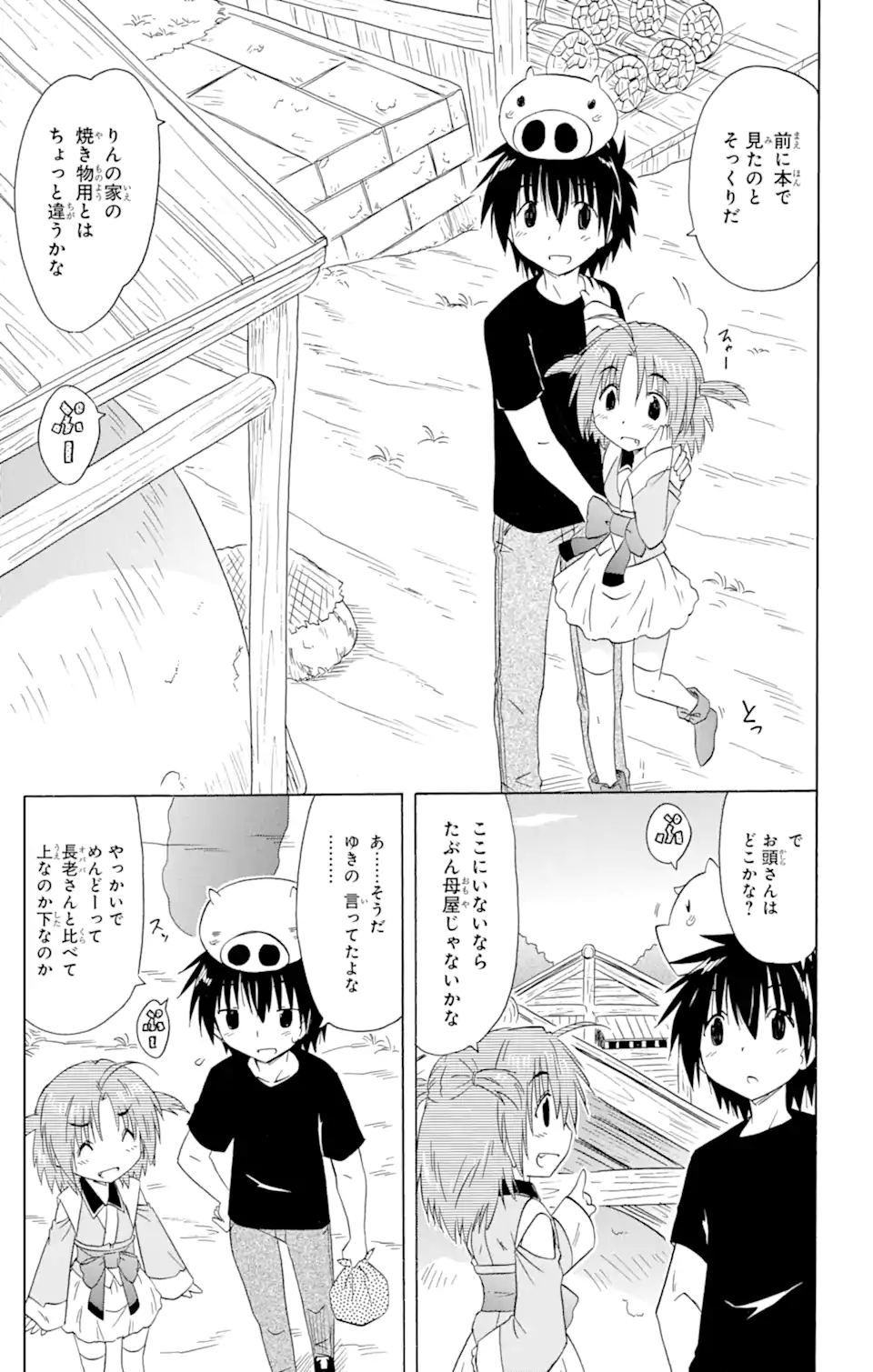 ながされて藍蘭島 Chap 155 - Next Chap 156