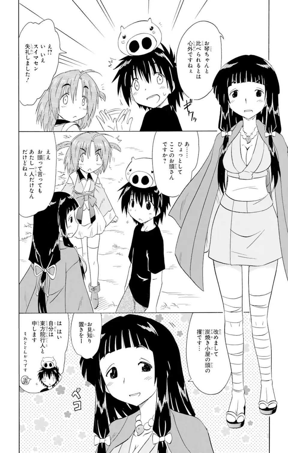 ながされて藍蘭島 Chap 155 - Next Chap 156