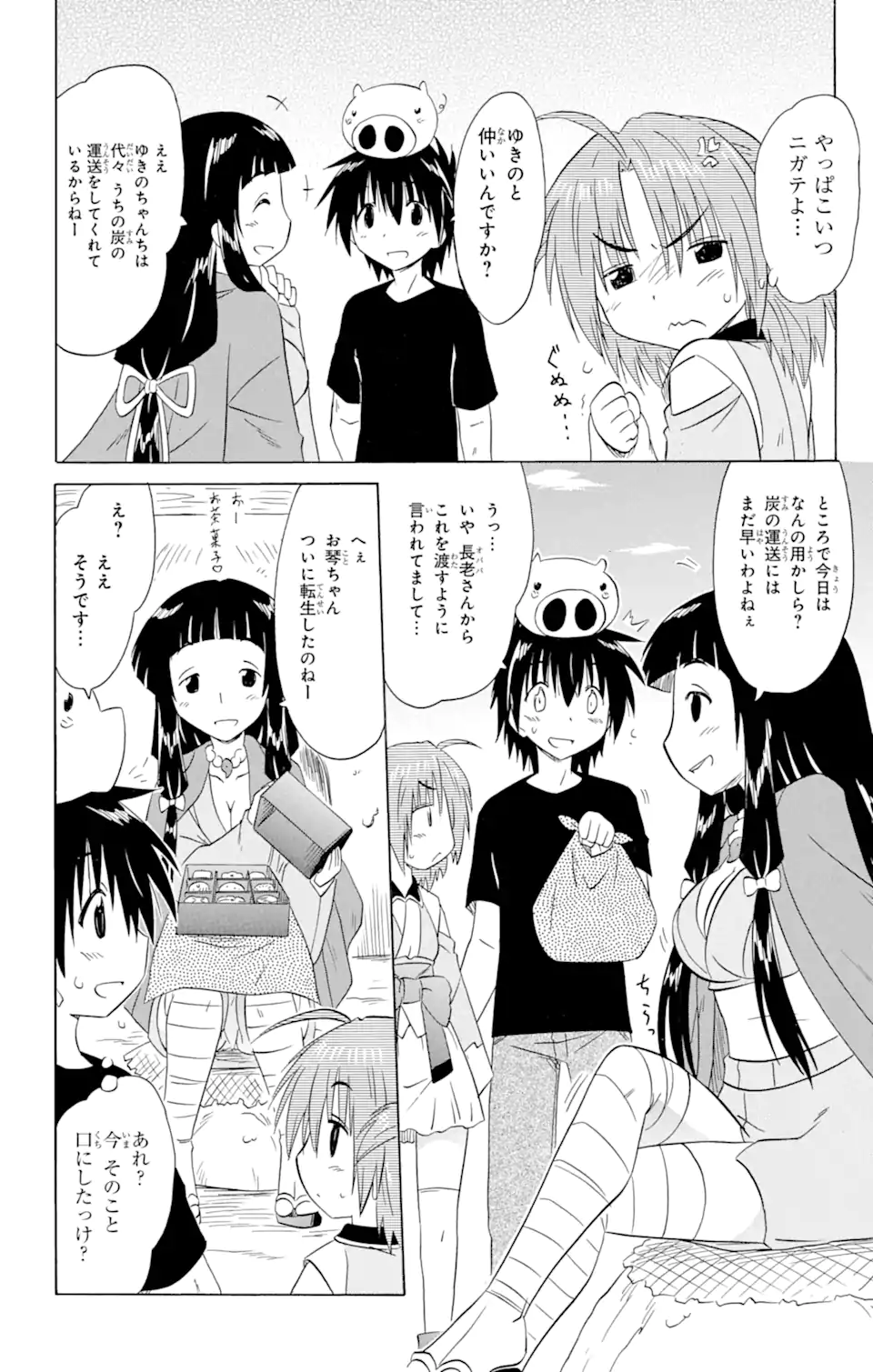 ながされて藍蘭島 Chap 155 - Next Chap 156