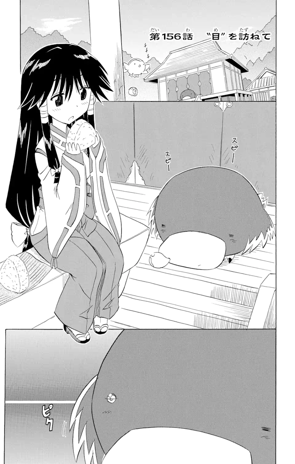 ながされて藍蘭島 Chap 156 - Next Chap 157