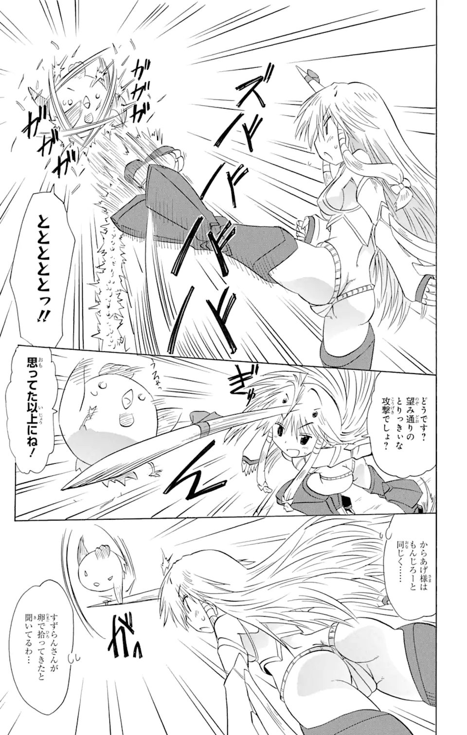 ながされて藍蘭島 Chap 156 - Next Chap 157