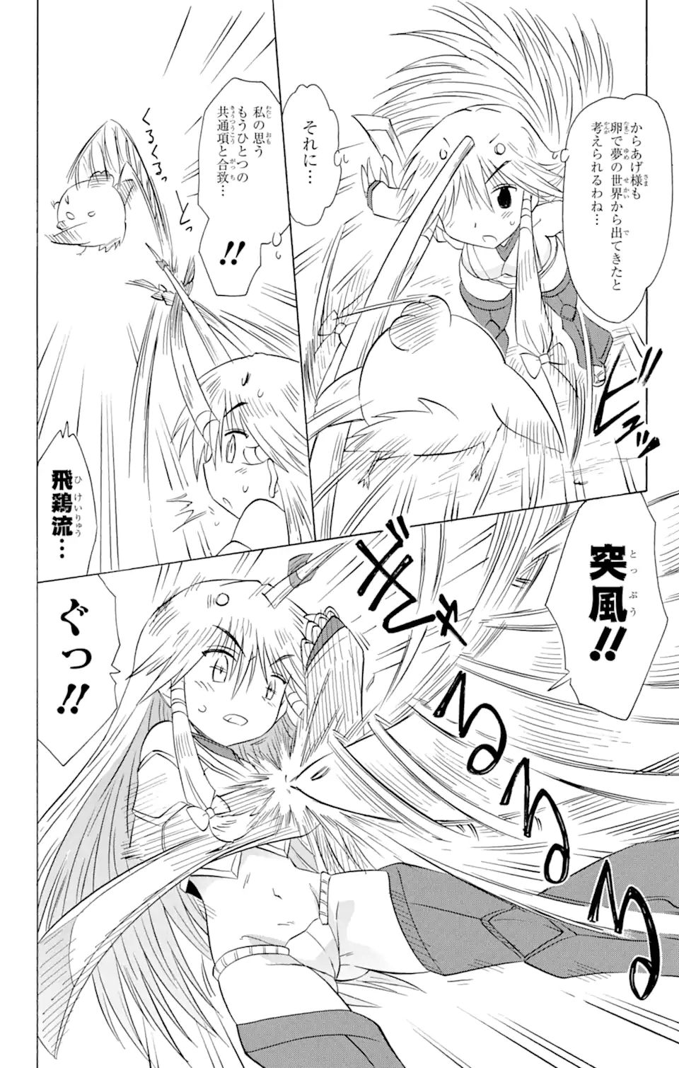 ながされて藍蘭島 Chap 156 - Next Chap 157