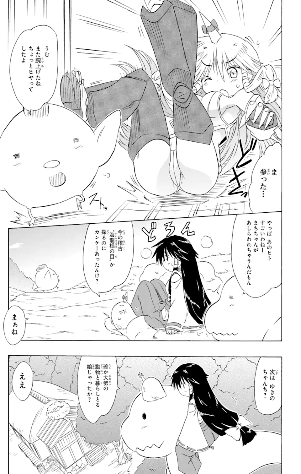 ながされて藍蘭島 Chap 156 - Next Chap 157