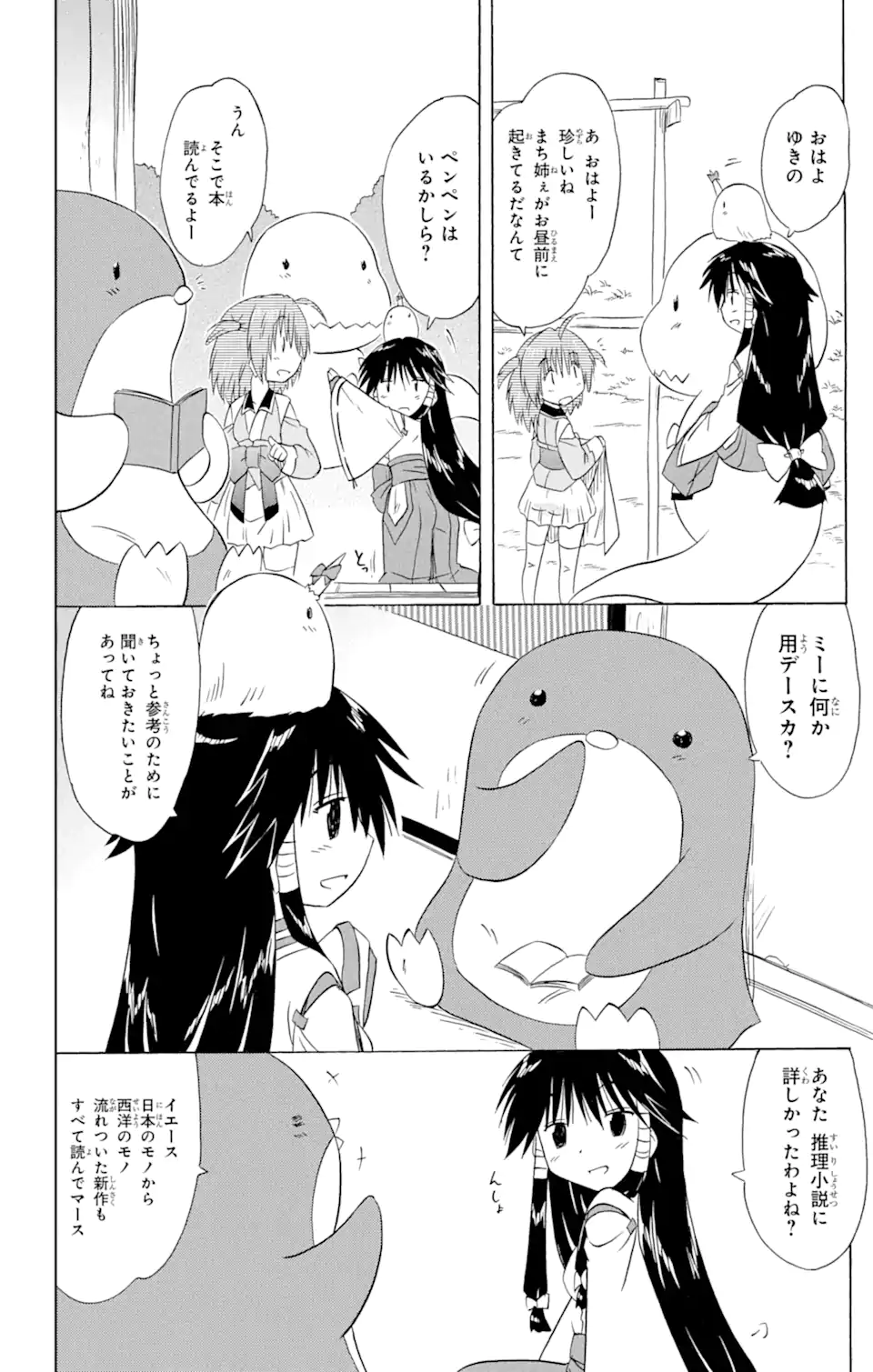 ながされて藍蘭島 Chap 156 - Next Chap 157