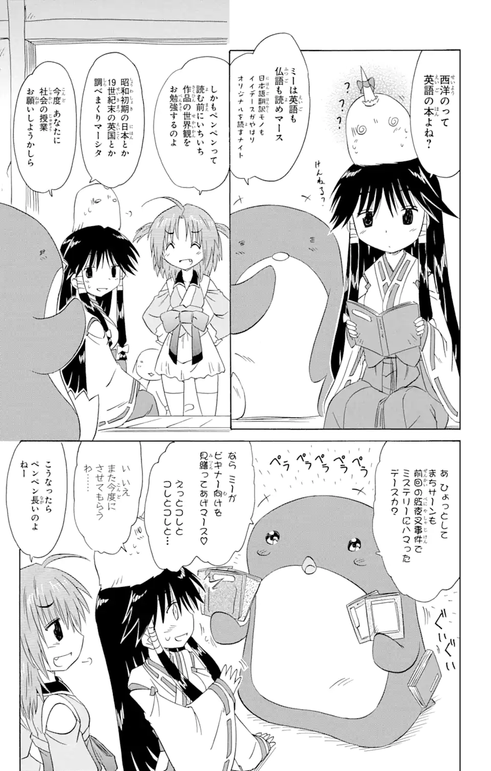 ながされて藍蘭島 Chap 156 - Next Chap 157