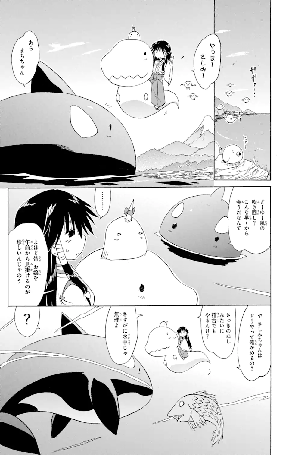 ながされて藍蘭島 Chap 156 - Next Chap 157