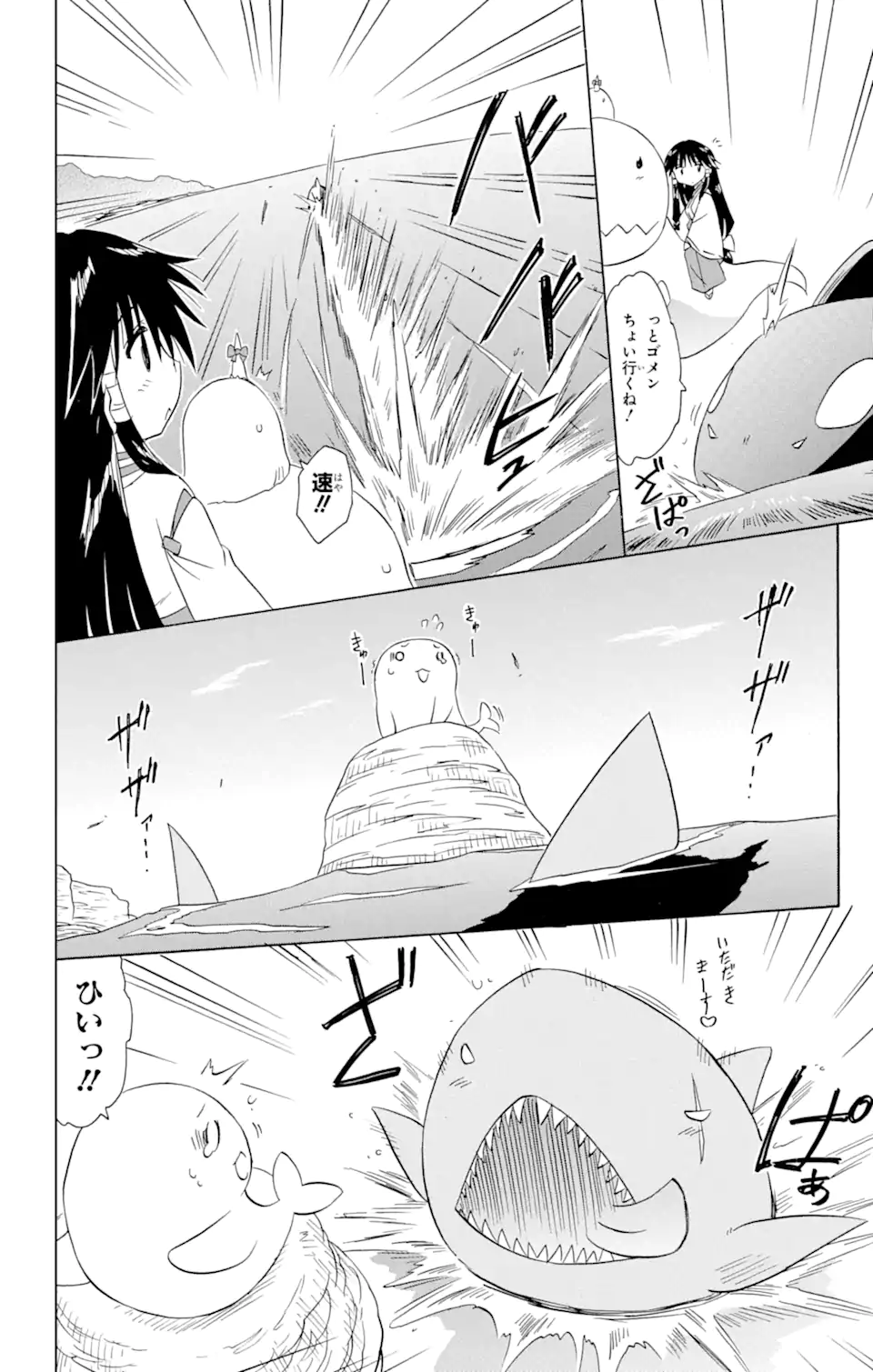 ながされて藍蘭島 Chap 156 - Next Chap 157