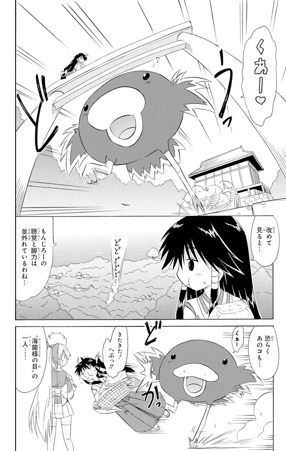 ながされて藍蘭島 Chap 156 - Next Chap 157