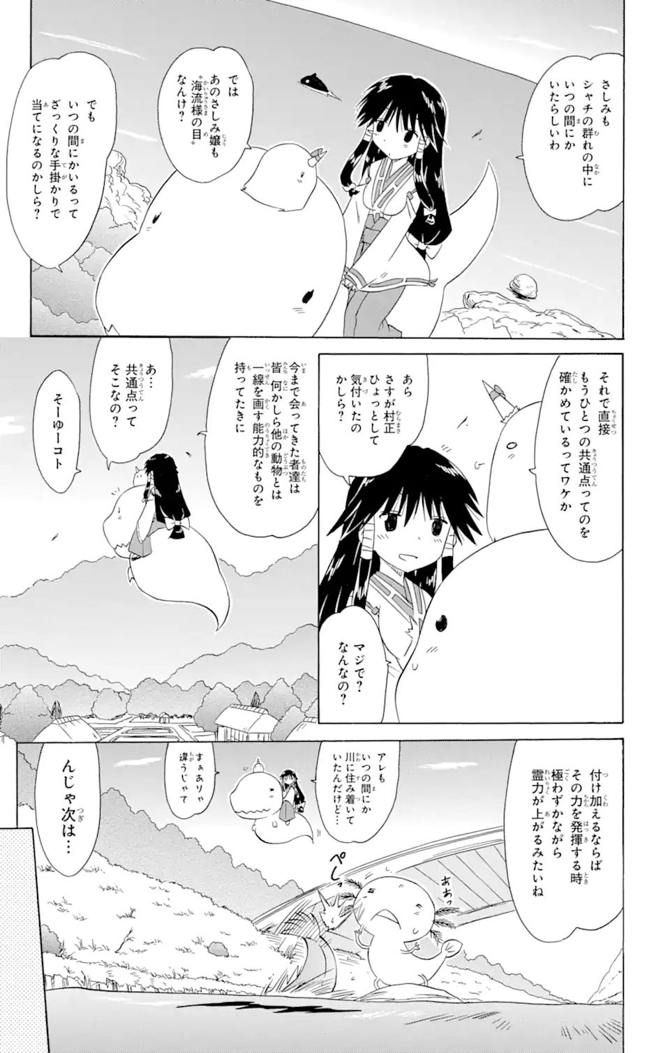 ながされて藍蘭島 Chap 156 - Next Chap 157