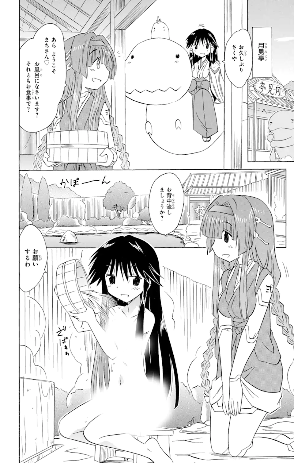 ながされて藍蘭島 Chap 156 - Next Chap 157