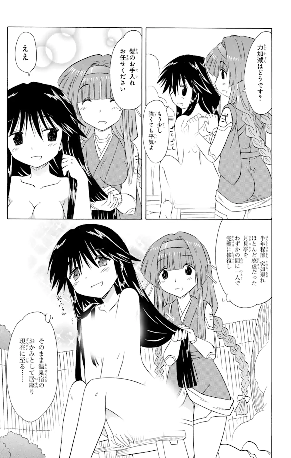 ながされて藍蘭島 Chap 156 - Next Chap 157