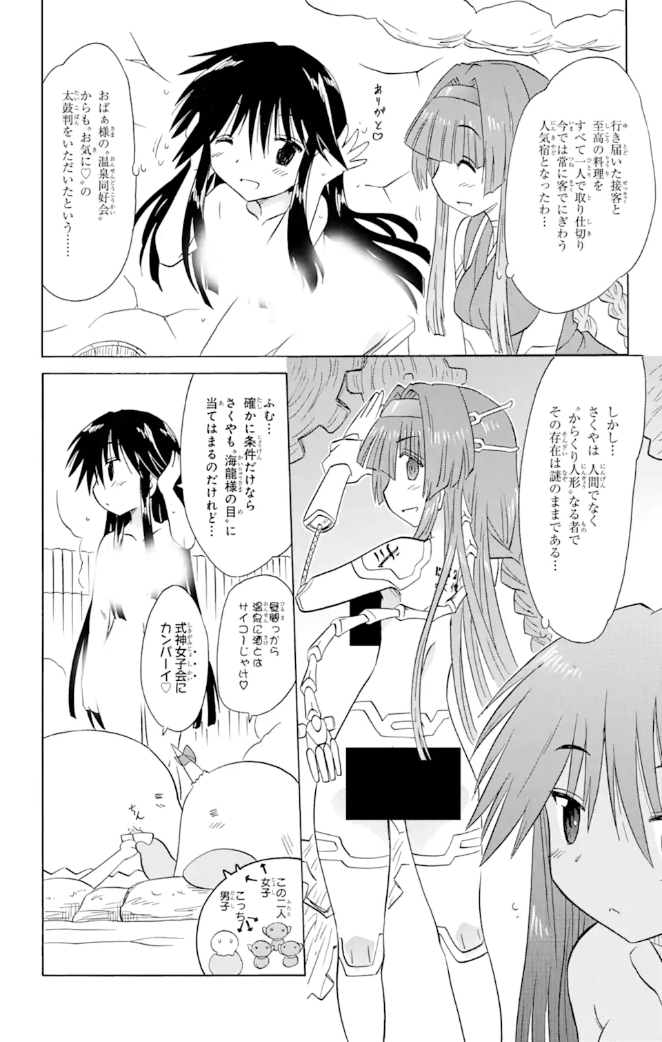 ながされて藍蘭島 Chap 156 - Next Chap 157