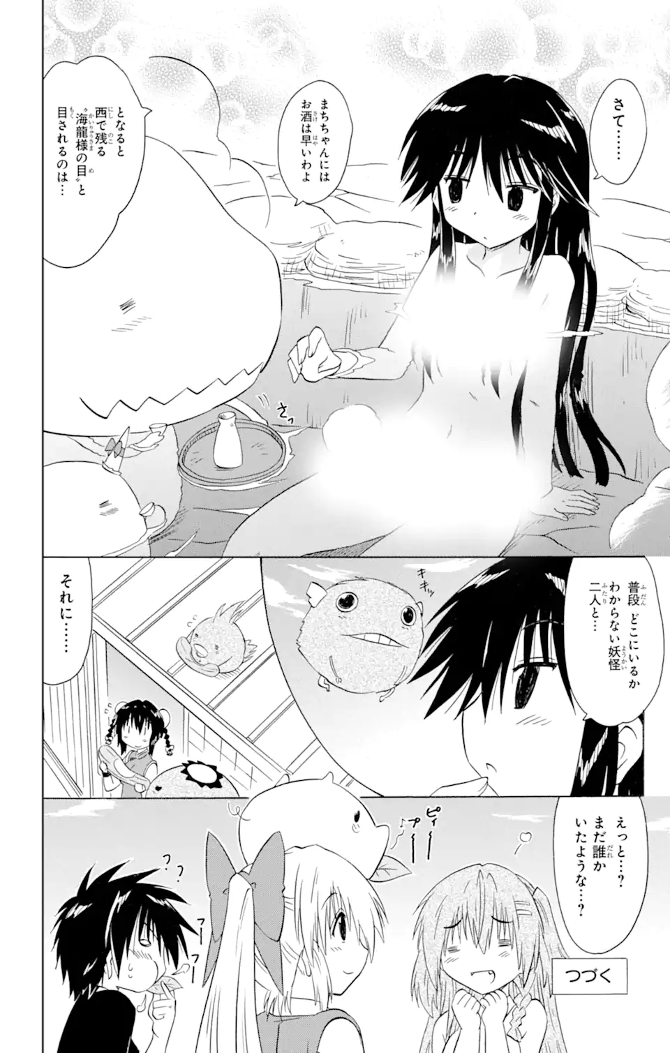 ながされて藍蘭島 Chap 156 - Next Chap 157