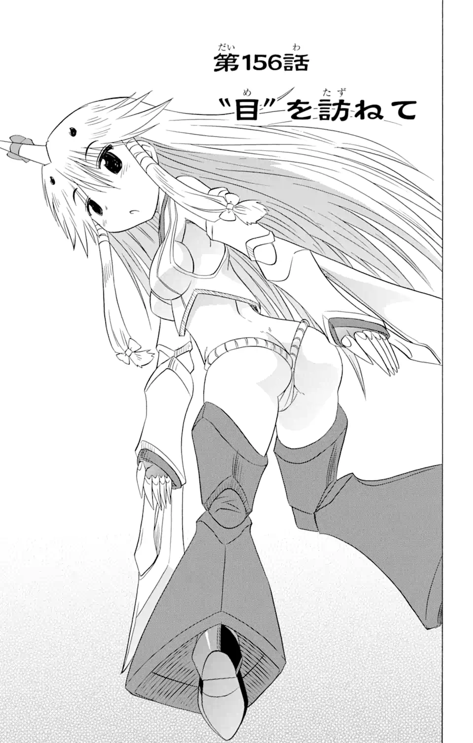 ながされて藍蘭島 Chap 156 - Next Chap 157