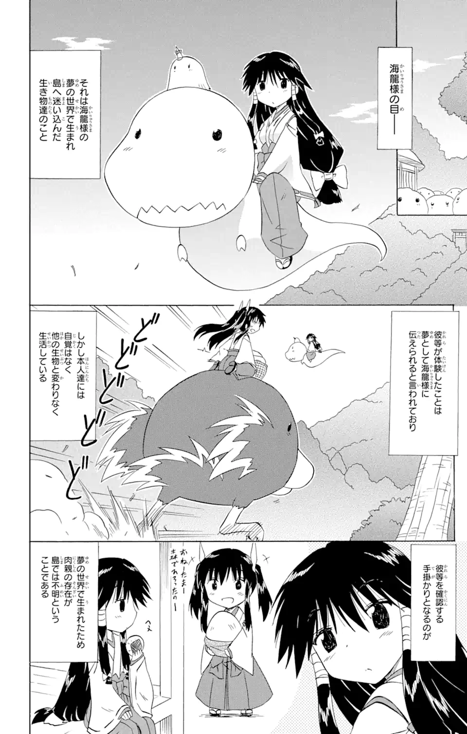 ながされて藍蘭島 Chap 156 - Next Chap 157