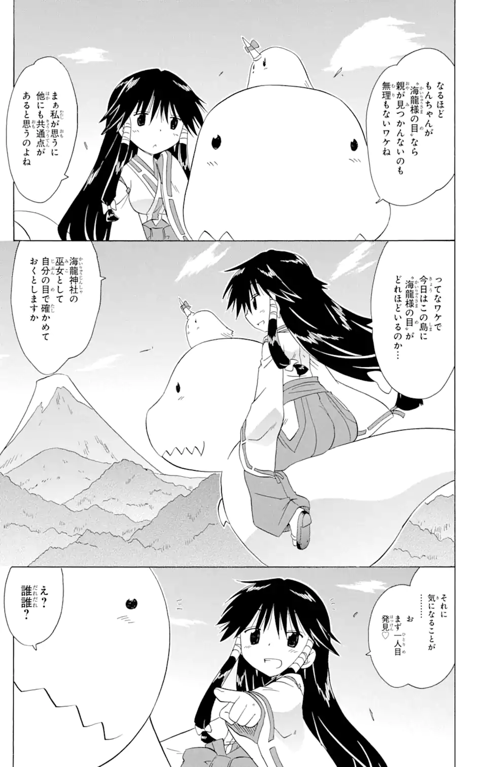 ながされて藍蘭島 Chap 156 - Next Chap 157