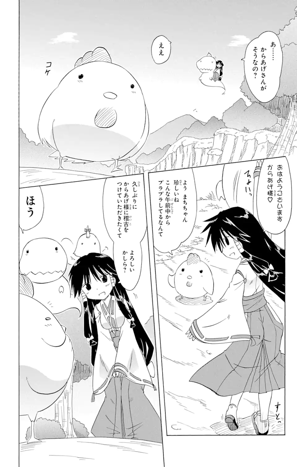 ながされて藍蘭島 Chap 156 - Next Chap 157