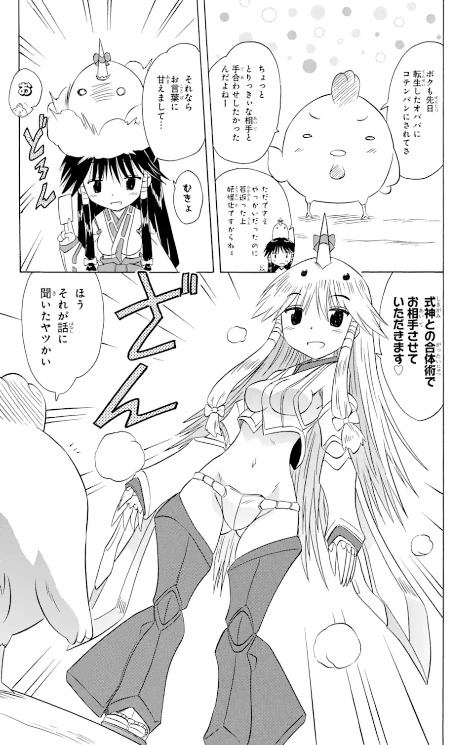 ながされて藍蘭島 Chap 156 - Next Chap 157