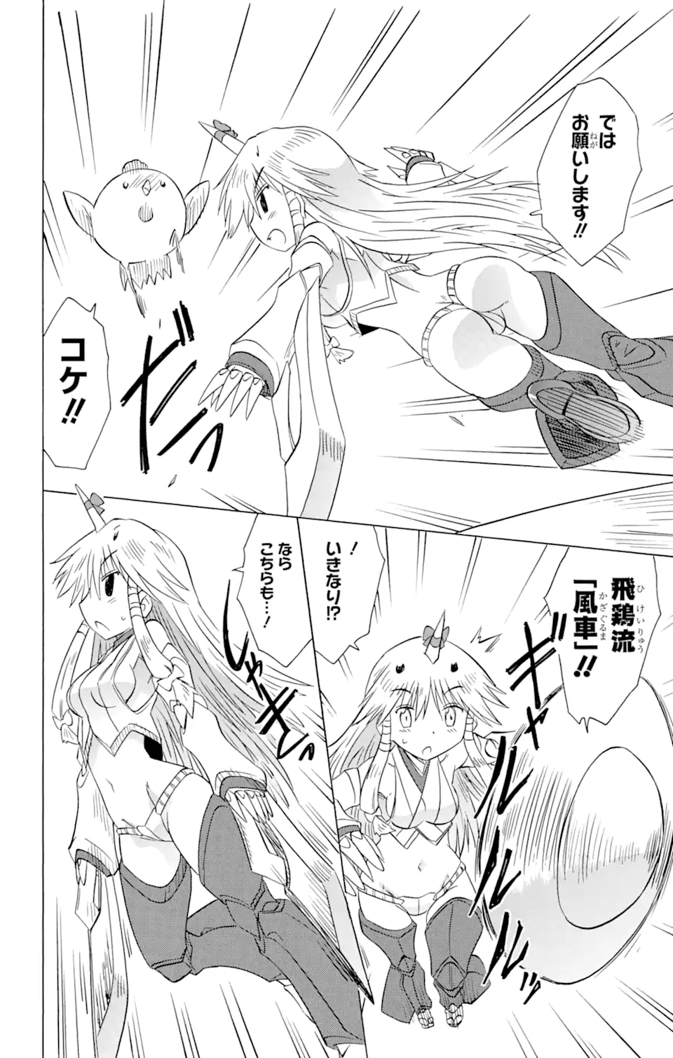 ながされて藍蘭島 Chap 156 - Next Chap 157