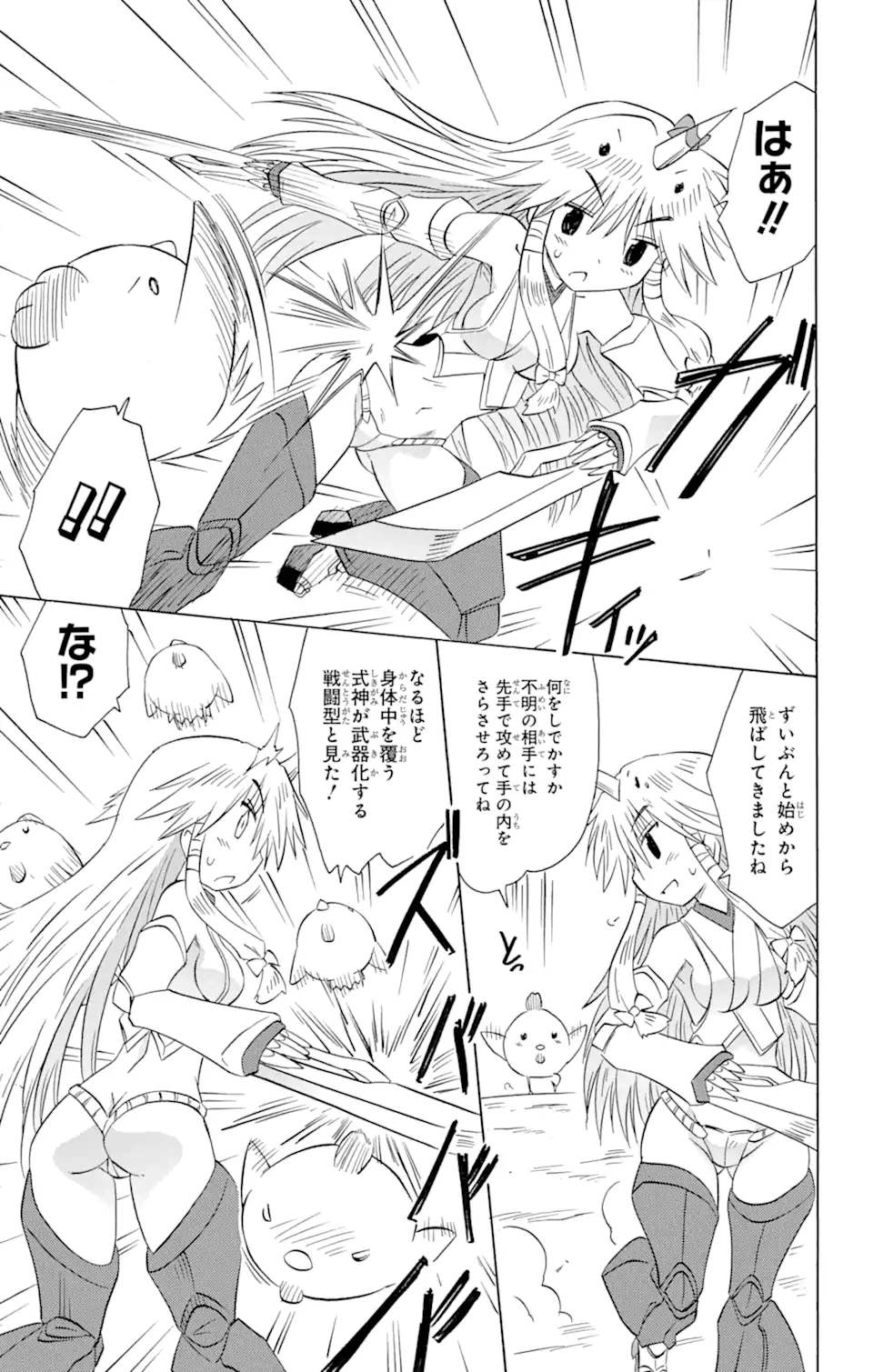 ながされて藍蘭島 Chap 156 - Next Chap 157