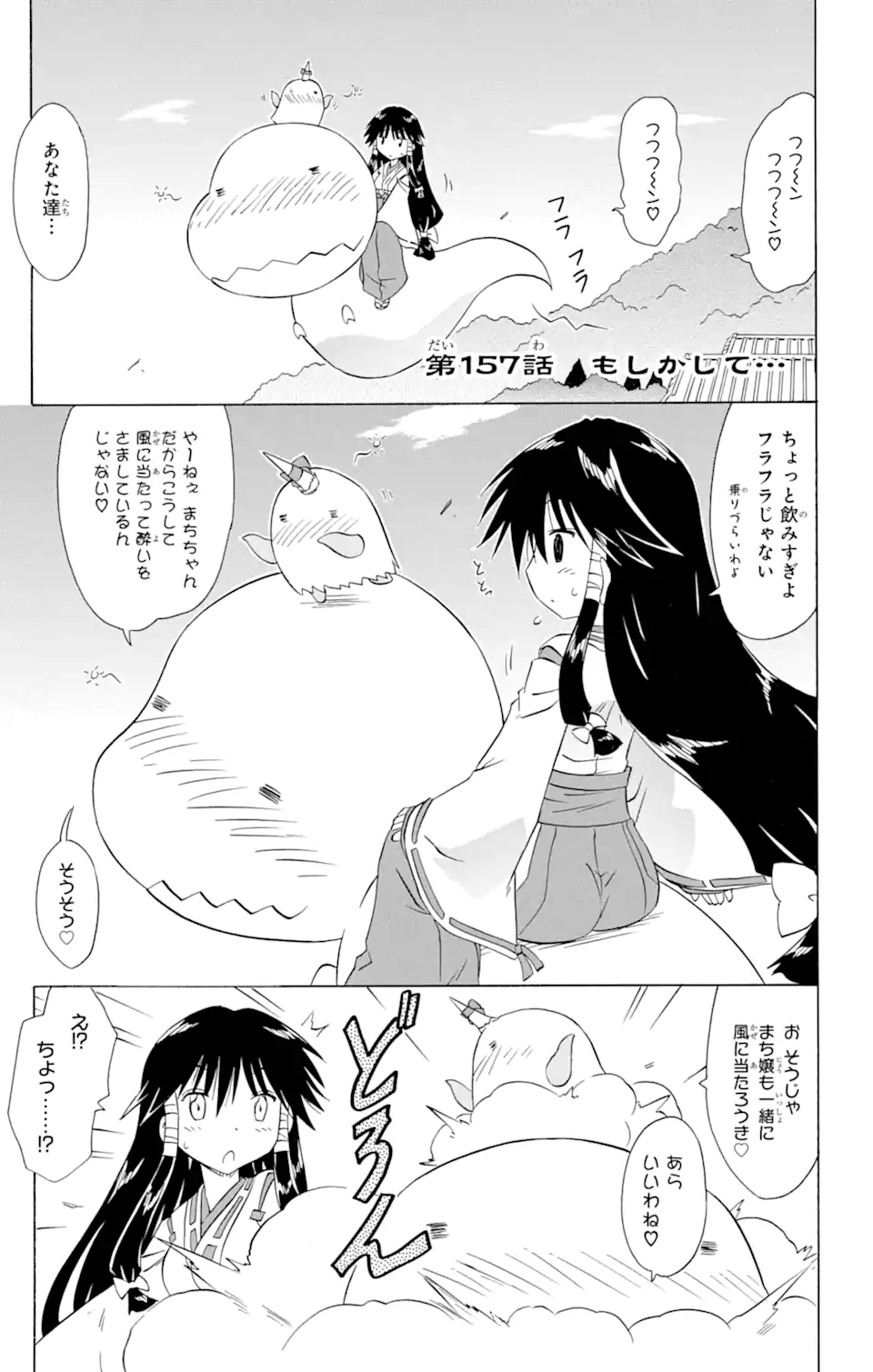 ながされて藍蘭島 Chap 157 - Next Chap 158