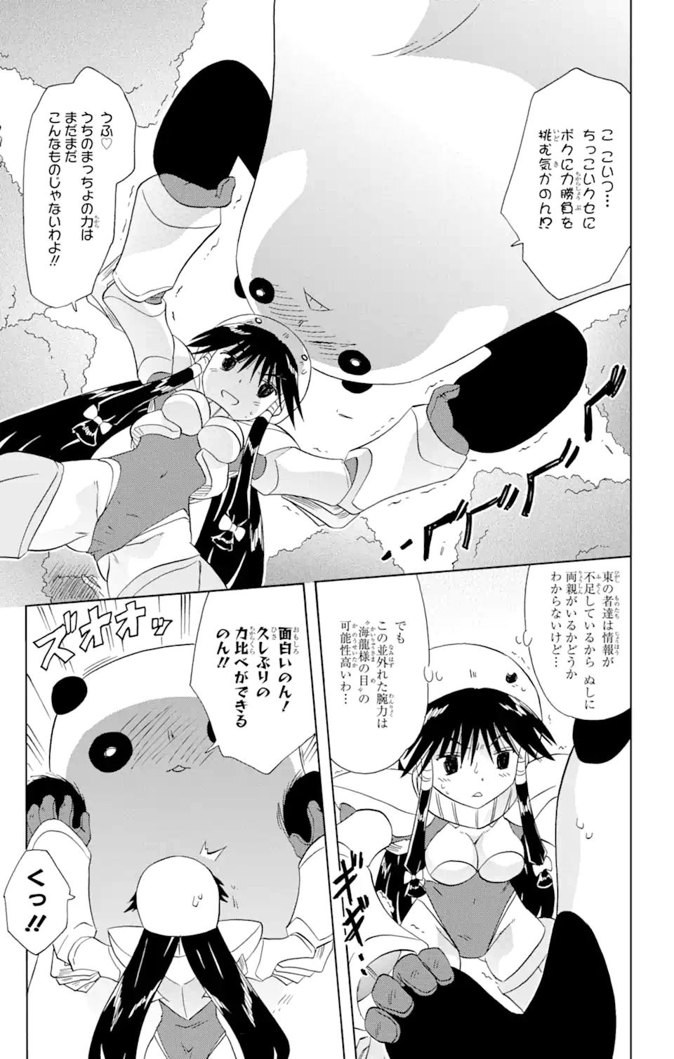 ながされて藍蘭島 Chap 157 - Next Chap 158