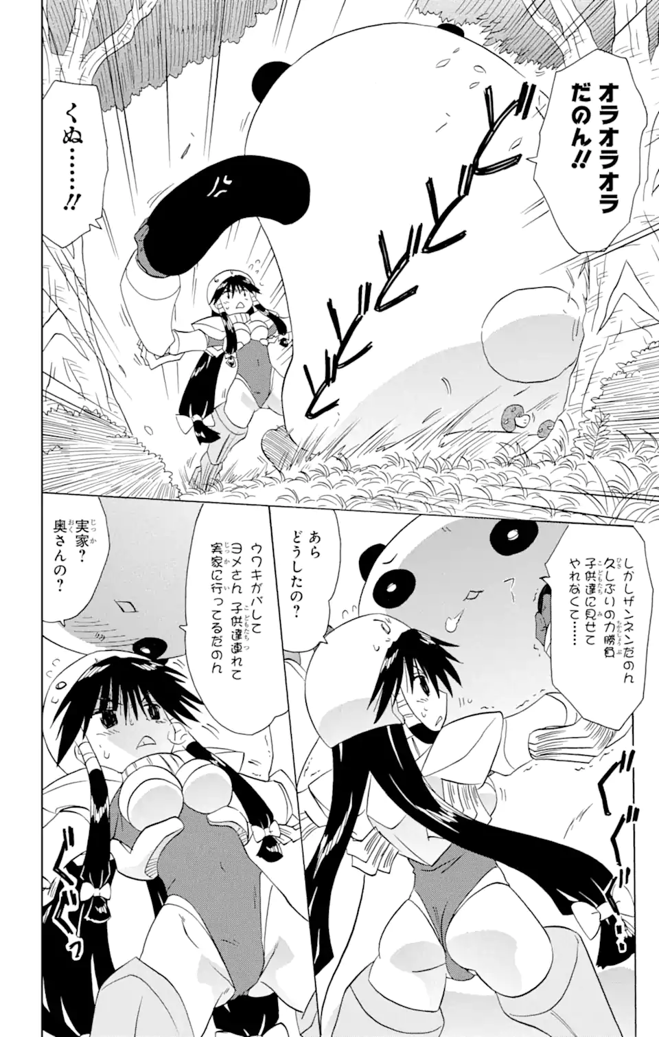 ながされて藍蘭島 Chap 157 - Next Chap 158
