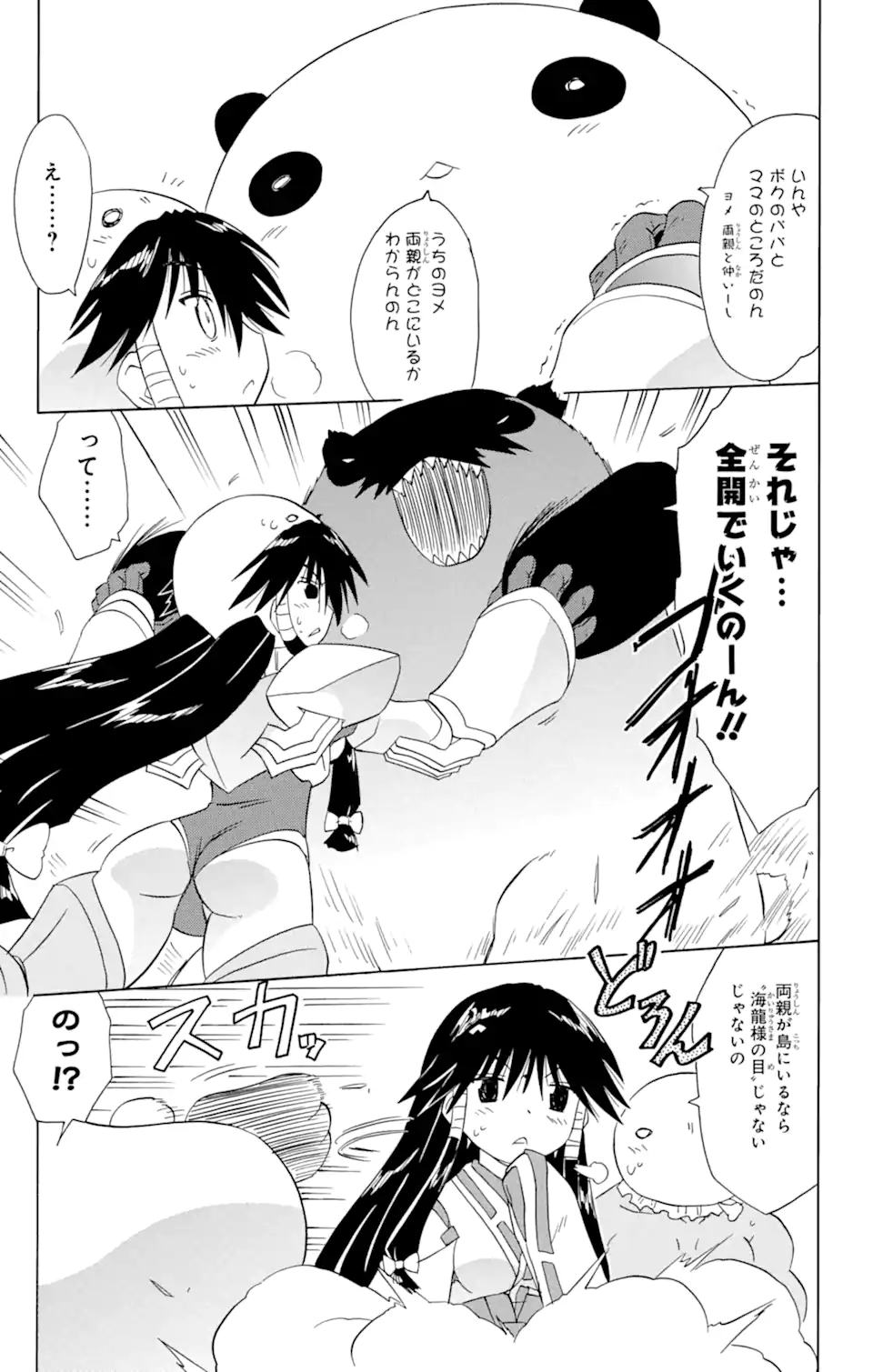 ながされて藍蘭島 Chap 157 - Next Chap 158