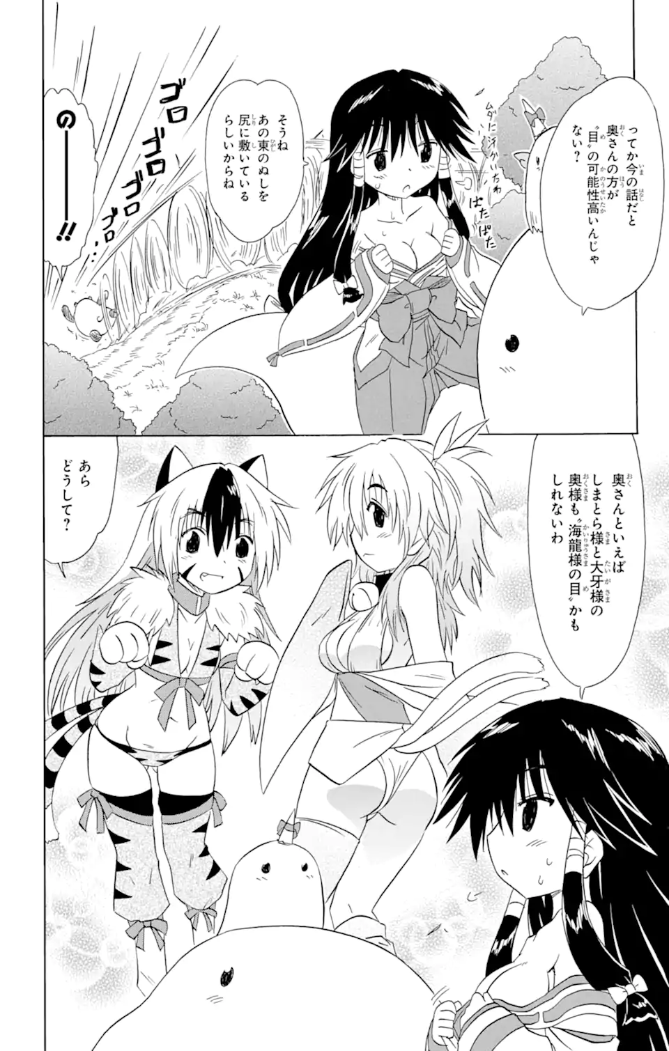 ながされて藍蘭島 Chap 157 - Next Chap 158