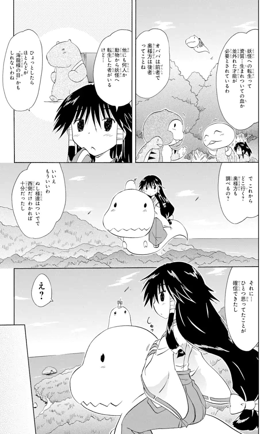 ながされて藍蘭島 Chap 157 - Next Chap 158