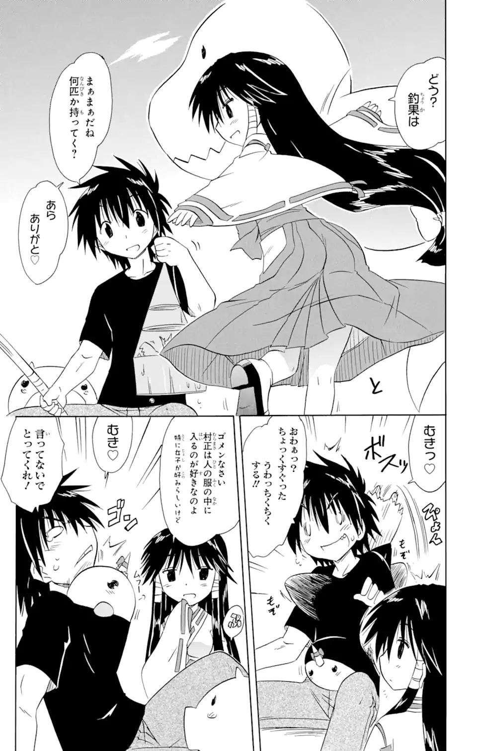 ながされて藍蘭島 Chap 157 - Next Chap 158