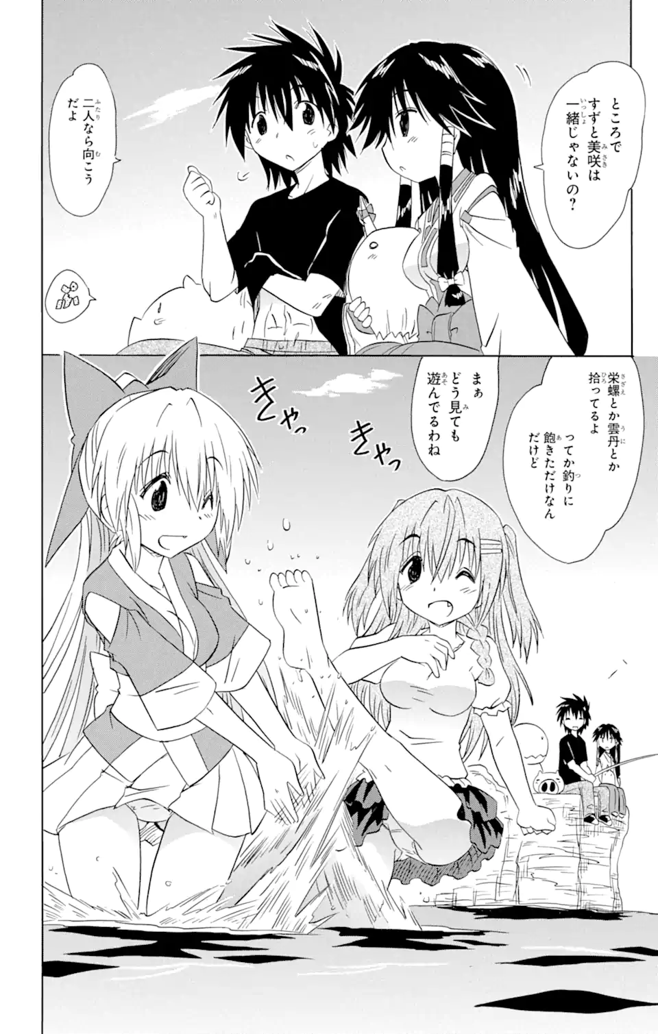 ながされて藍蘭島 Chap 157 - Next Chap 158