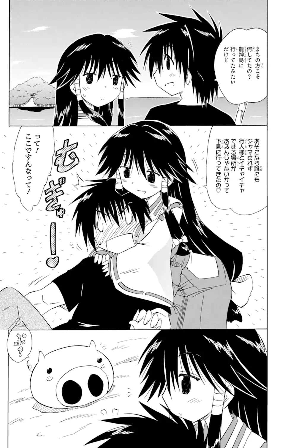 ながされて藍蘭島 Chap 157 - Next Chap 158