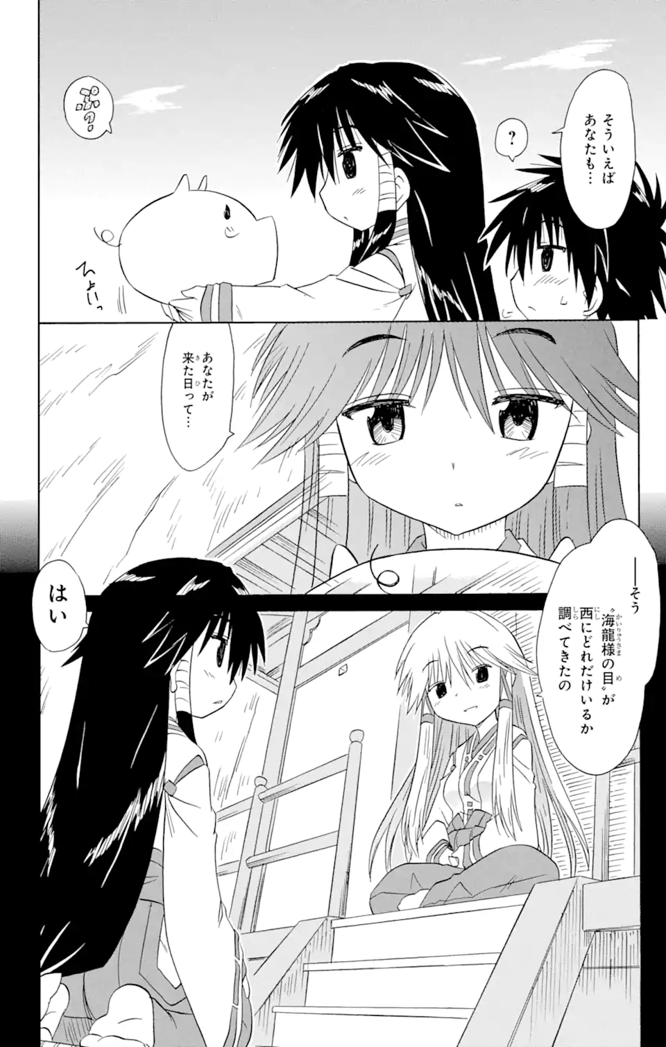 ながされて藍蘭島 Chap 157 - Next Chap 158