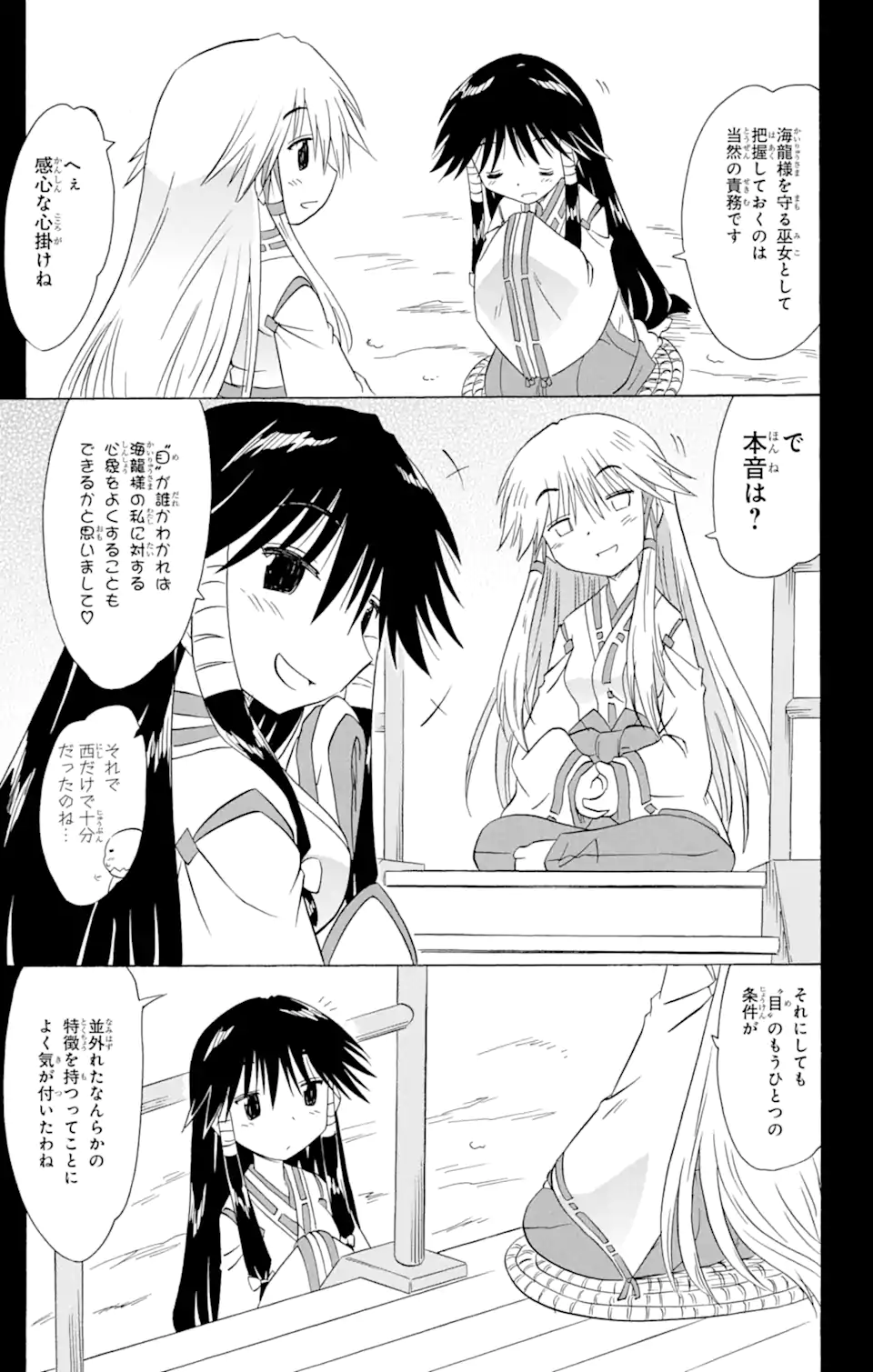 ながされて藍蘭島 Chap 157 - Next Chap 158