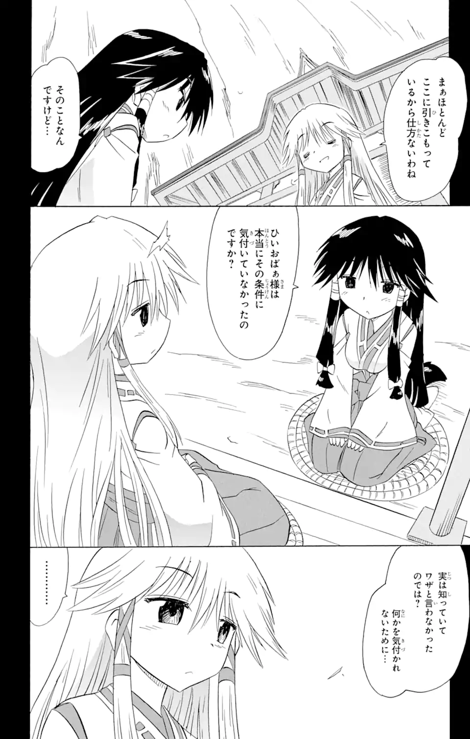 ながされて藍蘭島 Chap 157 - Next Chap 158