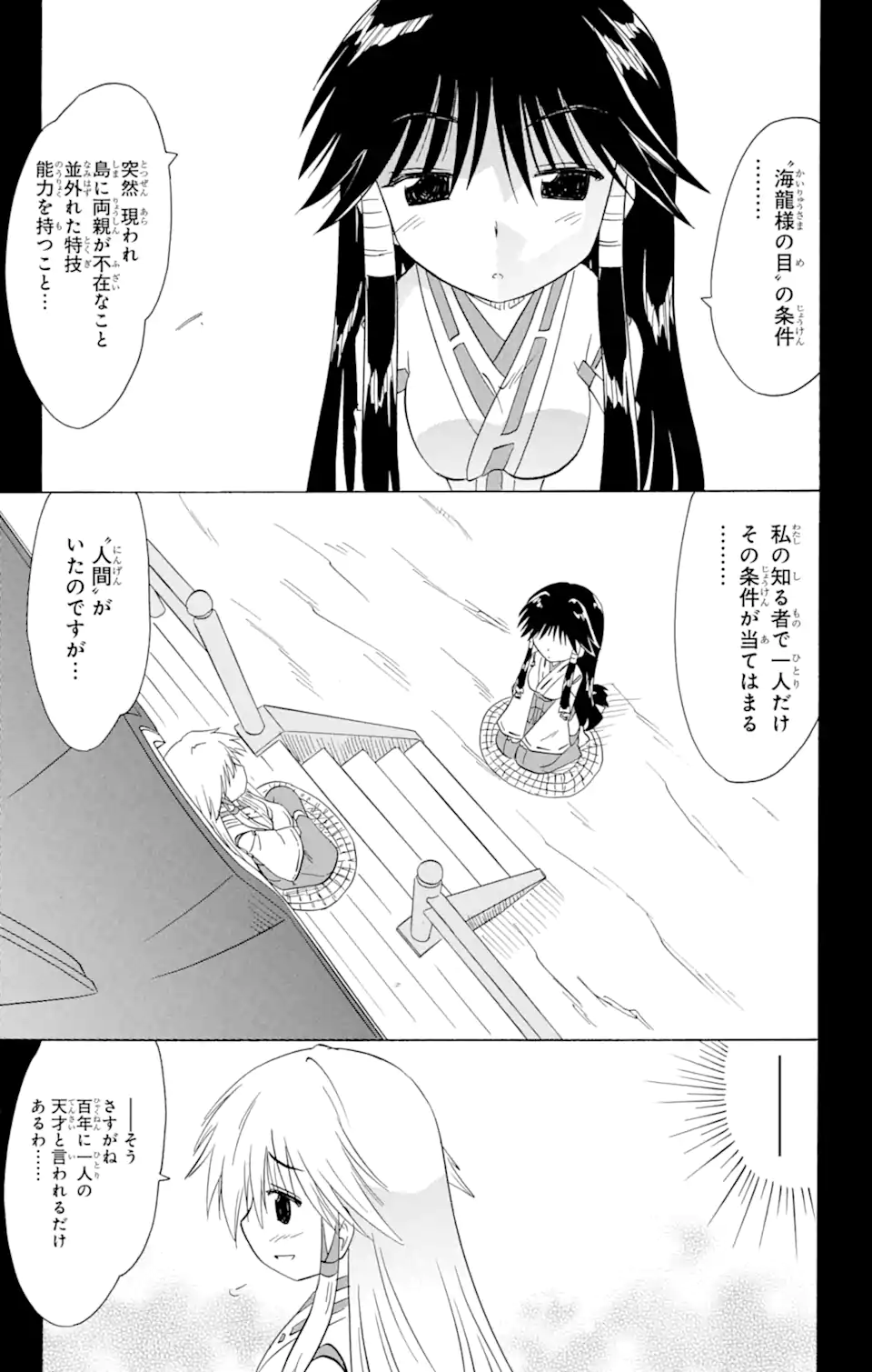 ながされて藍蘭島 Chap 157 - Next Chap 158