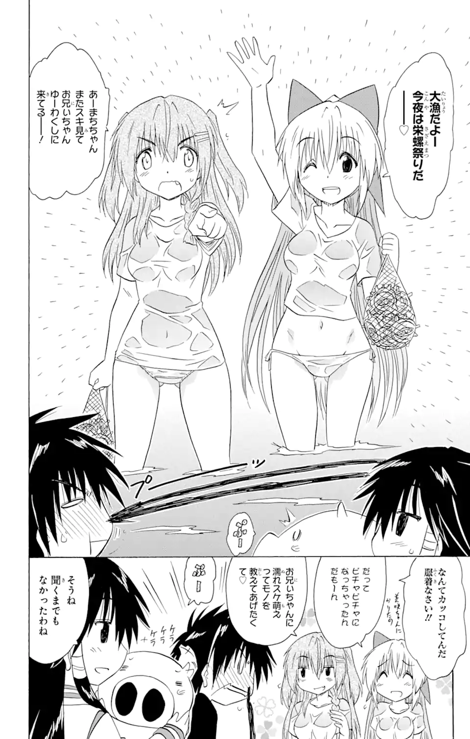 ながされて藍蘭島 Chap 157 - Next Chap 158