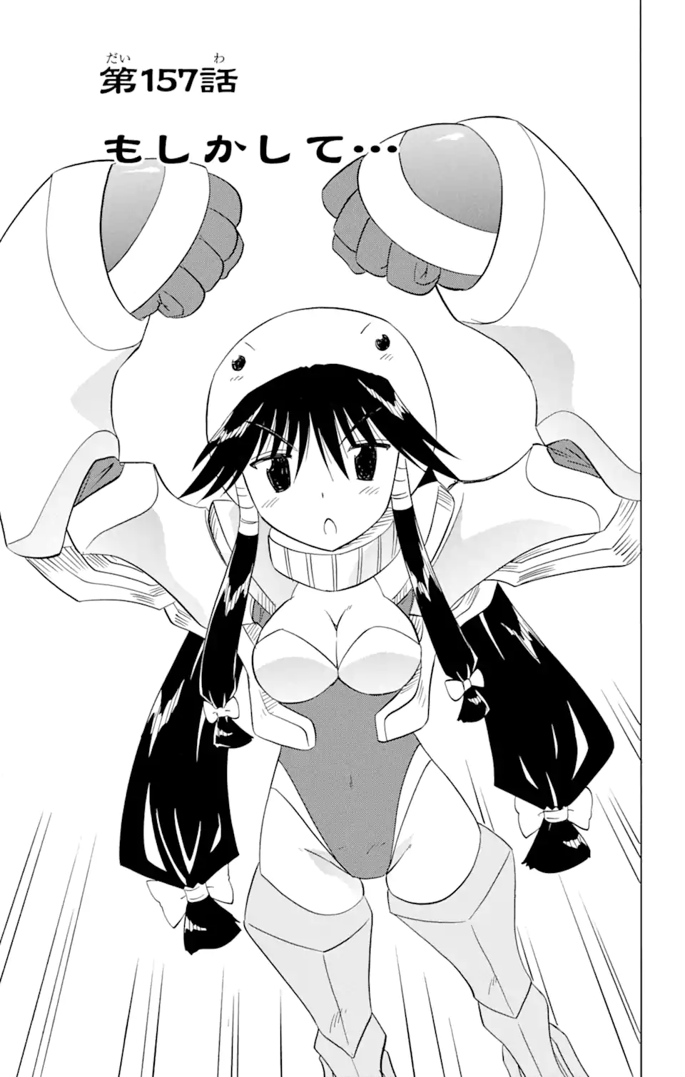 ながされて藍蘭島 Chap 157 - Next Chap 158