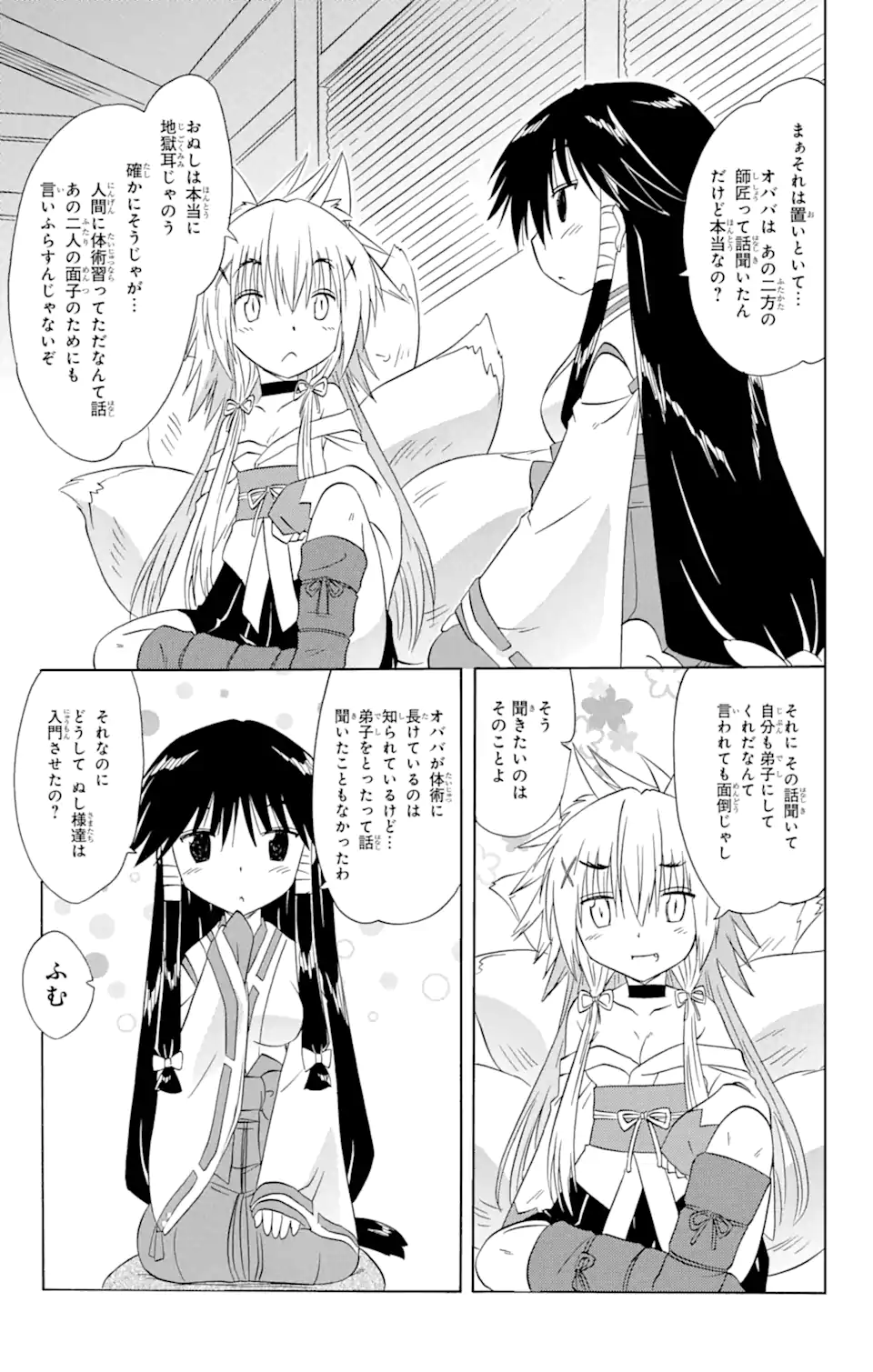 ながされて藍蘭島 Chap 157 - Next Chap 158