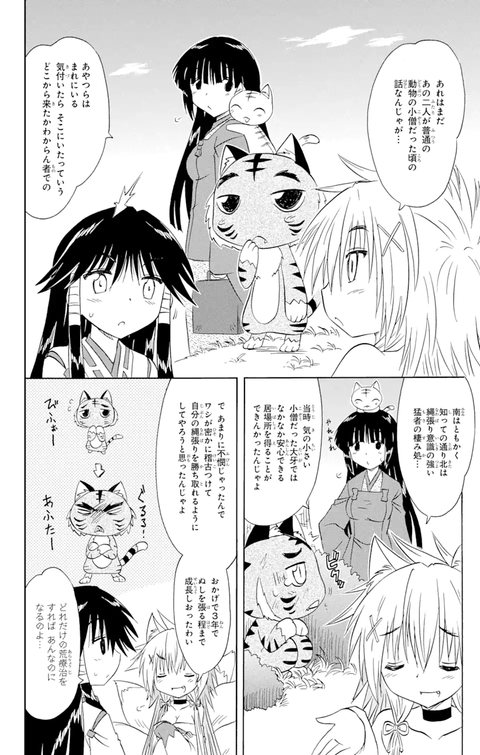 ながされて藍蘭島 Chap 157 - Next Chap 158