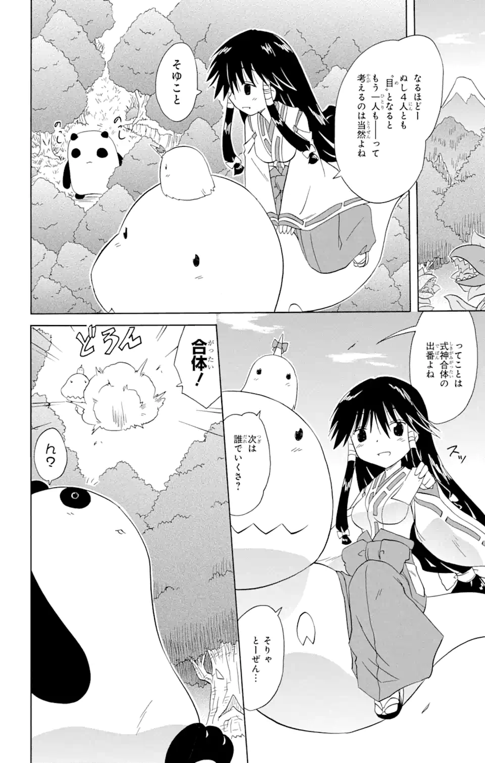 ながされて藍蘭島 Chap 157 - Next Chap 158
