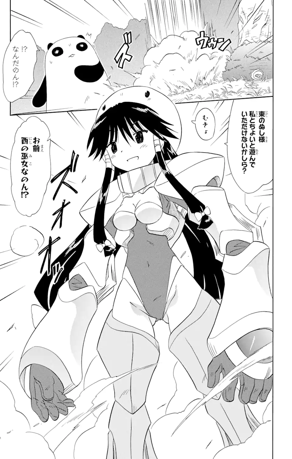 ながされて藍蘭島 Chap 157 - Next Chap 158